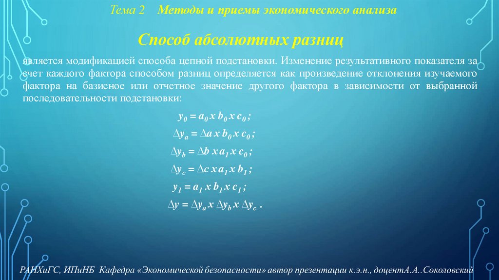 Тема 2 Методы и приемы экономического анализа
