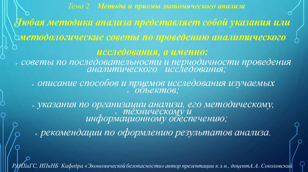 Тема 2 Методы и приемы экономического анализа