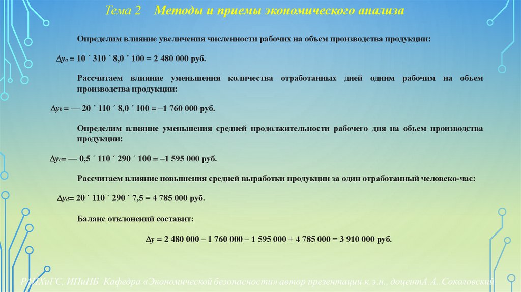 Тема 2 Методы и приемы экономического анализа