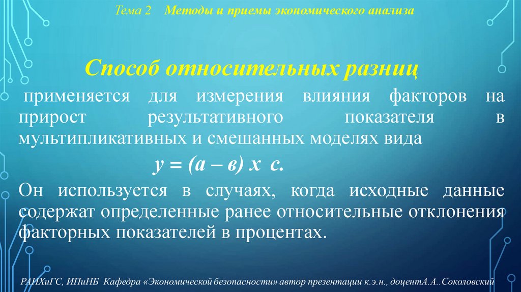 Тема 2 Методы и приемы экономического анализа