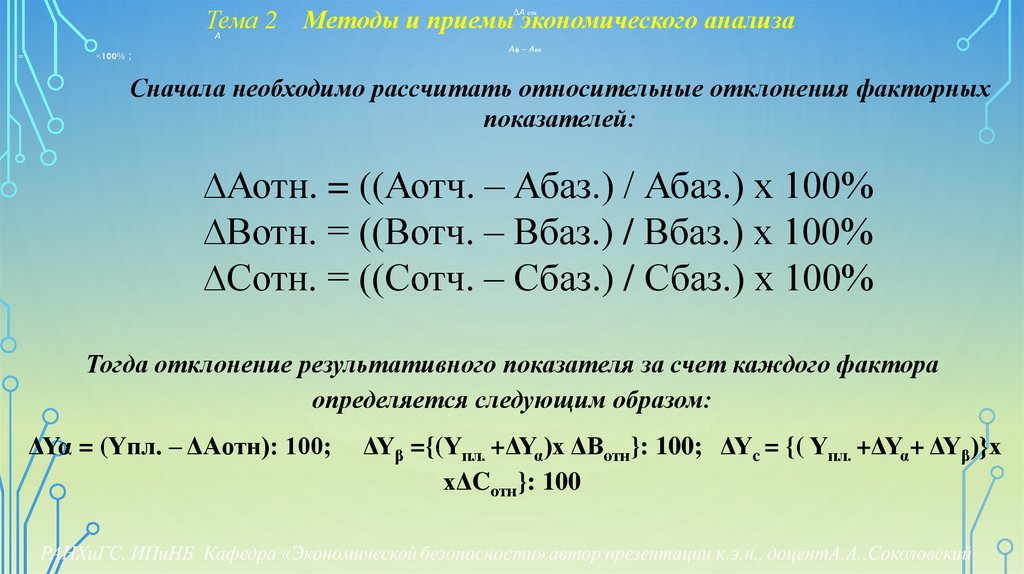 Тема 2 Методы и приемы экономического анализа