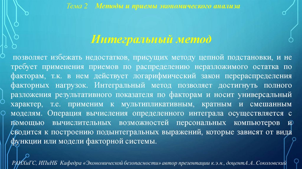 Тема 2 Методы и приемы экономического анализа