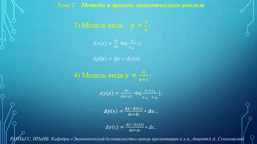 Тема 2 Методы и приемы экономического анализа
