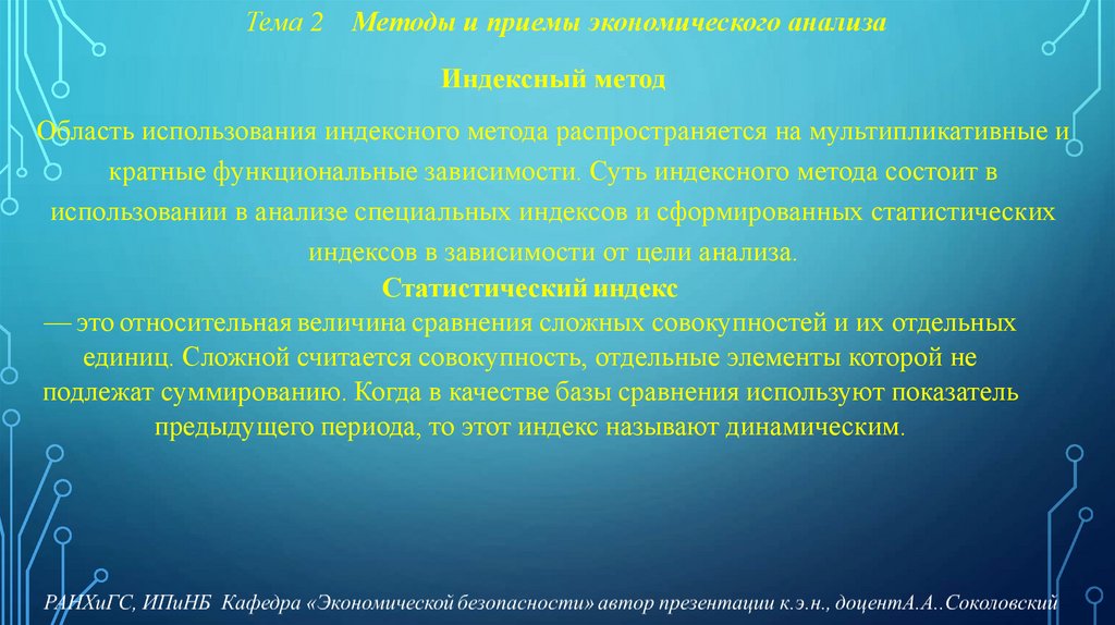 Тема 2 Методы и приемы экономического анализа