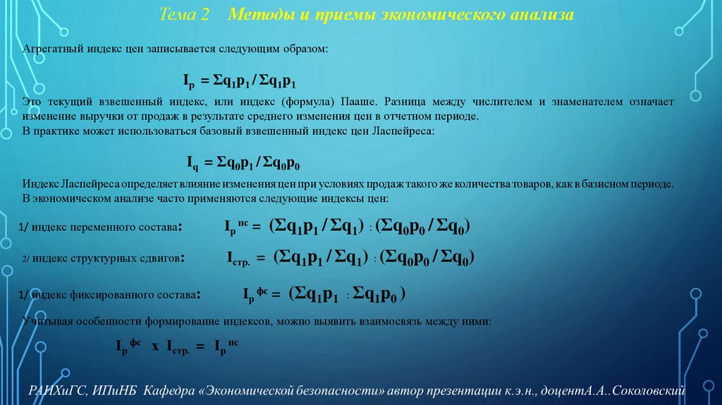 Тема 2 Методы и приемы экономического анализа