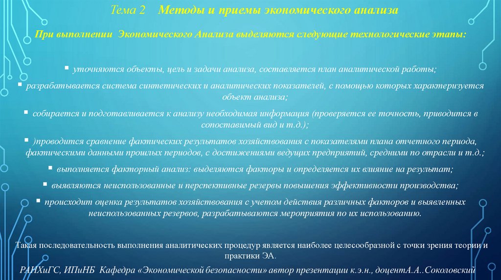 Тема 2 Методы и приемы экономического анализа