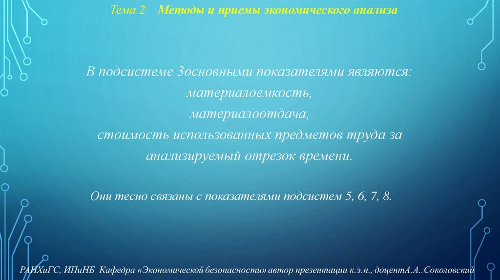 Тема 2 Методы и приемы экономического анализа