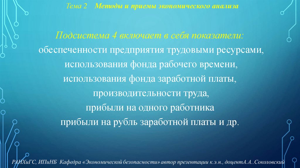 Тема 2 Методы и приемы экономического анализа