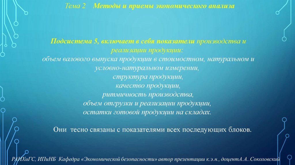 Тема 2 Методы и приемы экономического анализа