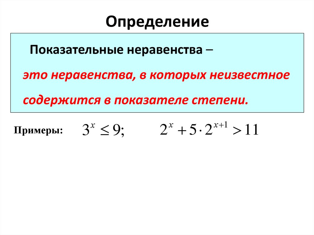 Определение