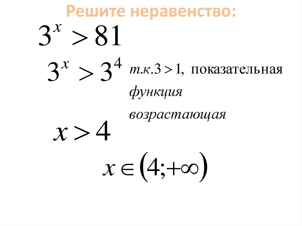 Решите неравенство: