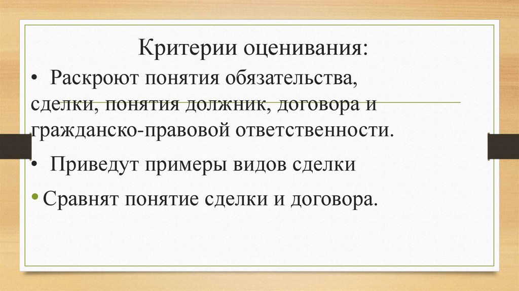 Критерии оценивания: