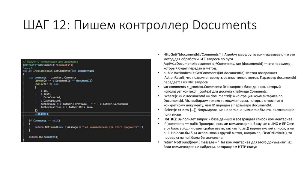 ШАГ 12: Пишем контроллер Documents