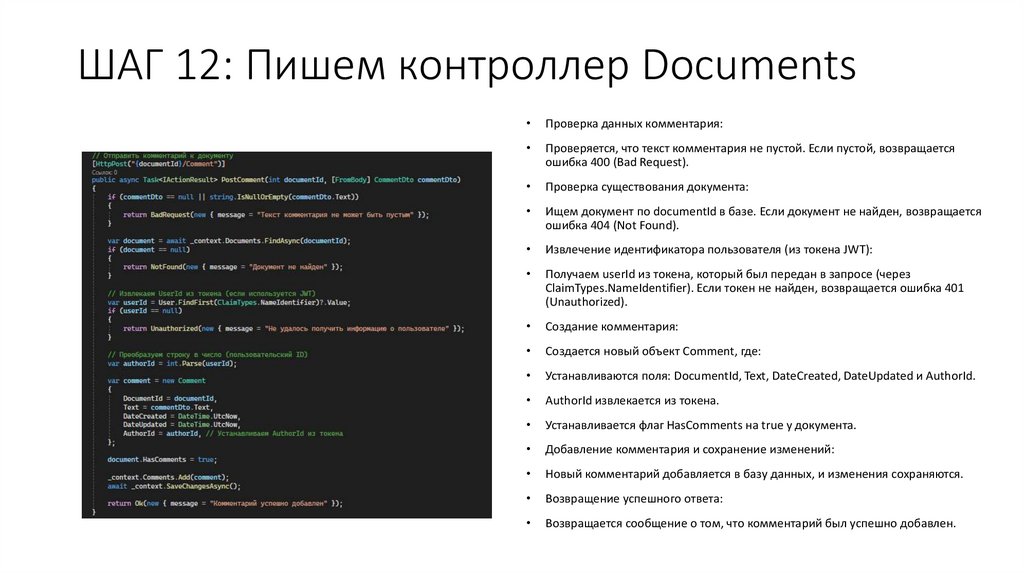 ШАГ 12: Пишем контроллер Documents