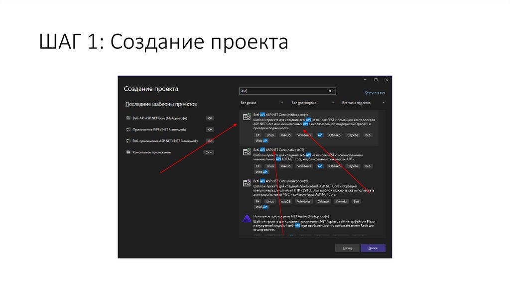 ШАГ 1: Создание проекта