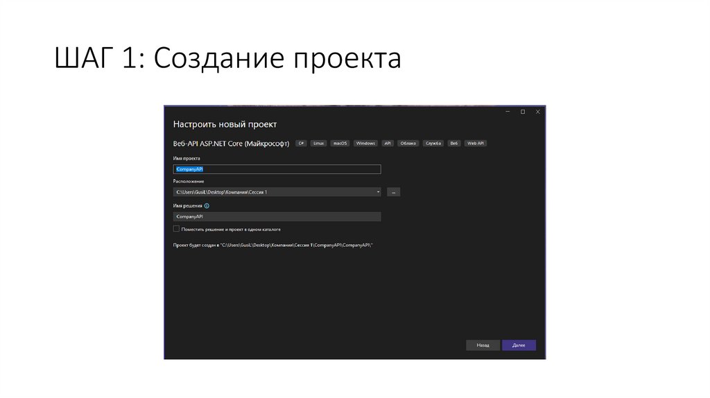 ШАГ 1: Создание проекта