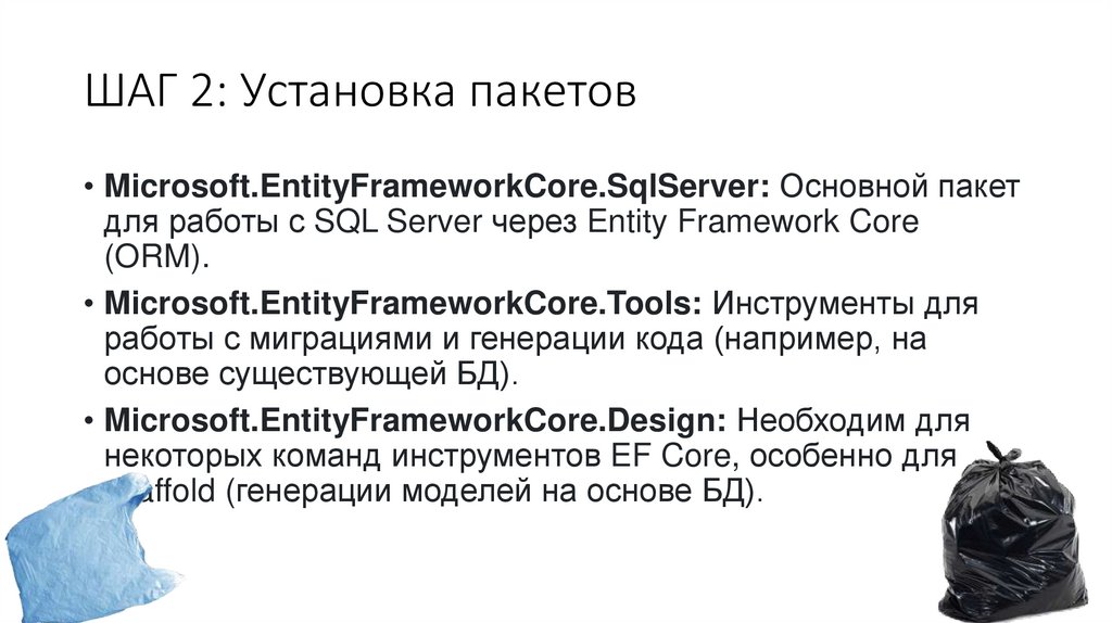 ШАГ 2: Установка пакетов