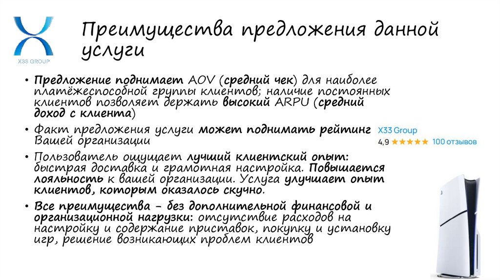 Преимущества предложения данной услуги