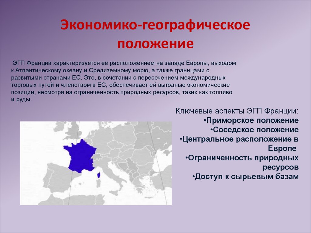 Экономико-географическое положение