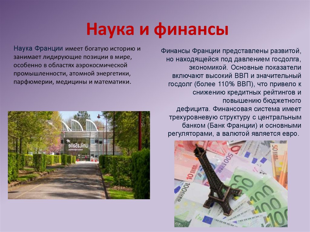 Наука и финансы