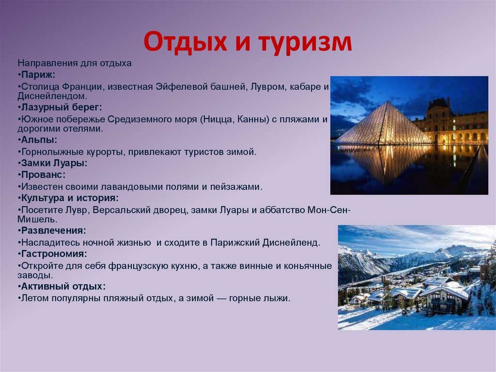 Отдых и туризм