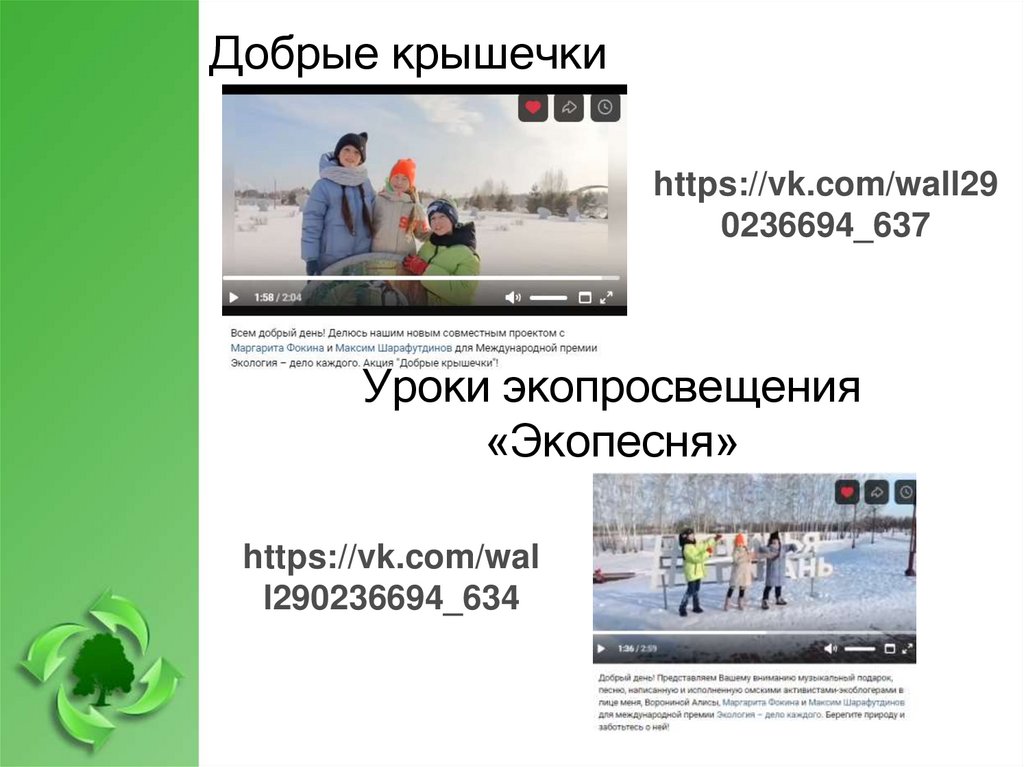 Добрые крышечки