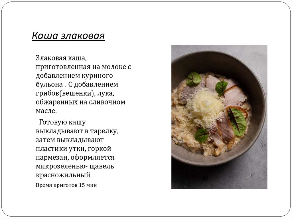 Каша злаковая