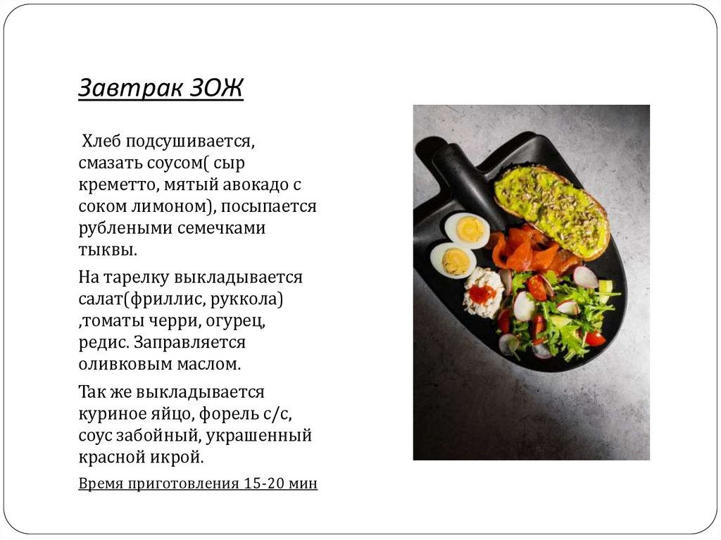 Завтрак ЗОЖ