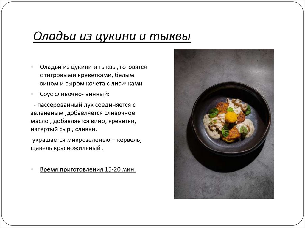 Оладьи из цукини и тыквы