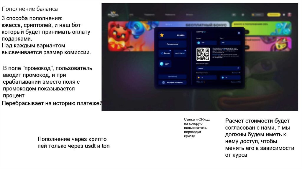 Пополнение баланса