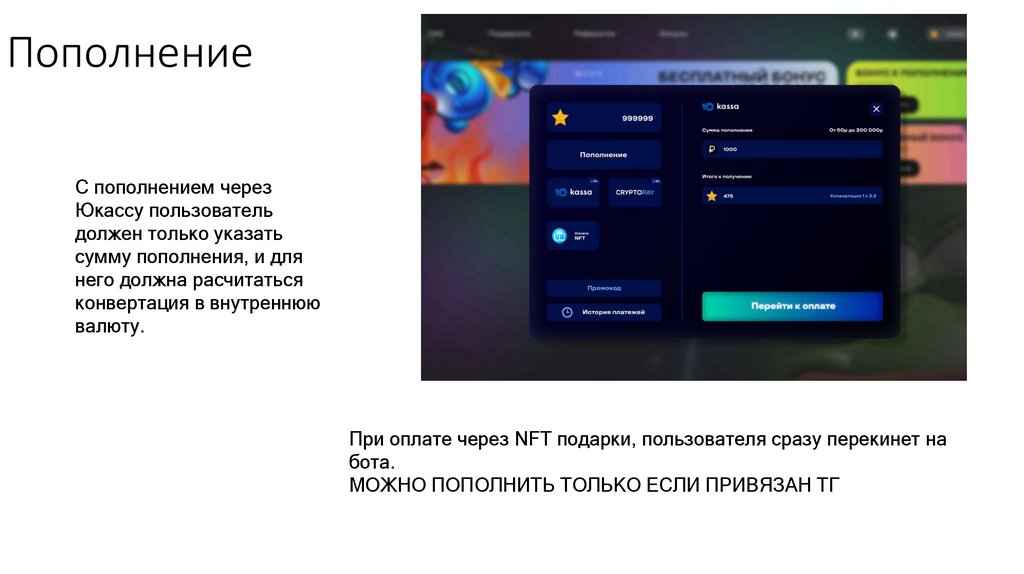 Пополнение