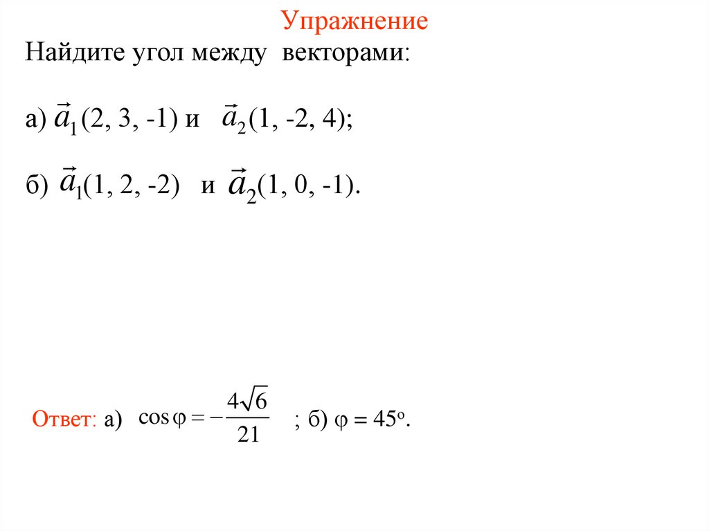 Упражнение