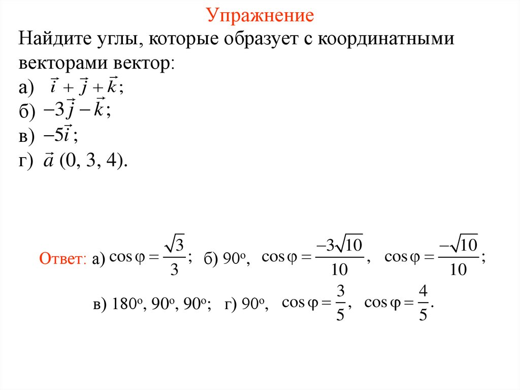 Упражнение