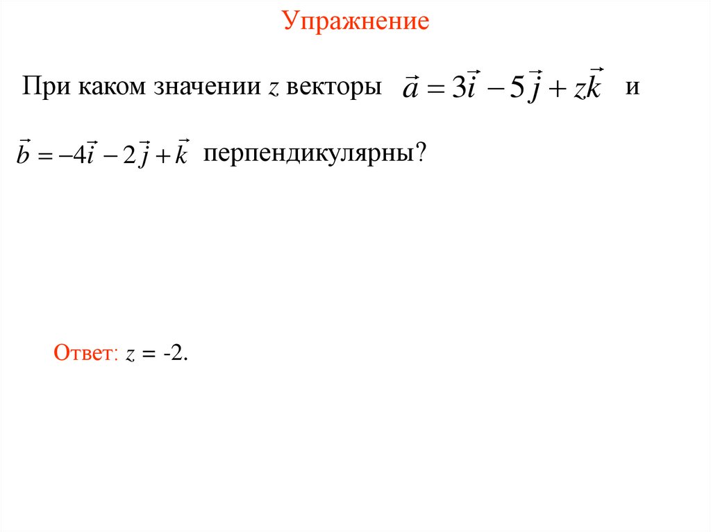 Упражнение