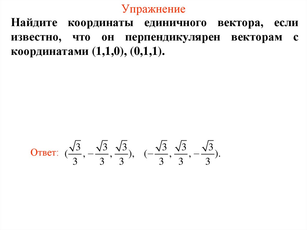 Упражнение