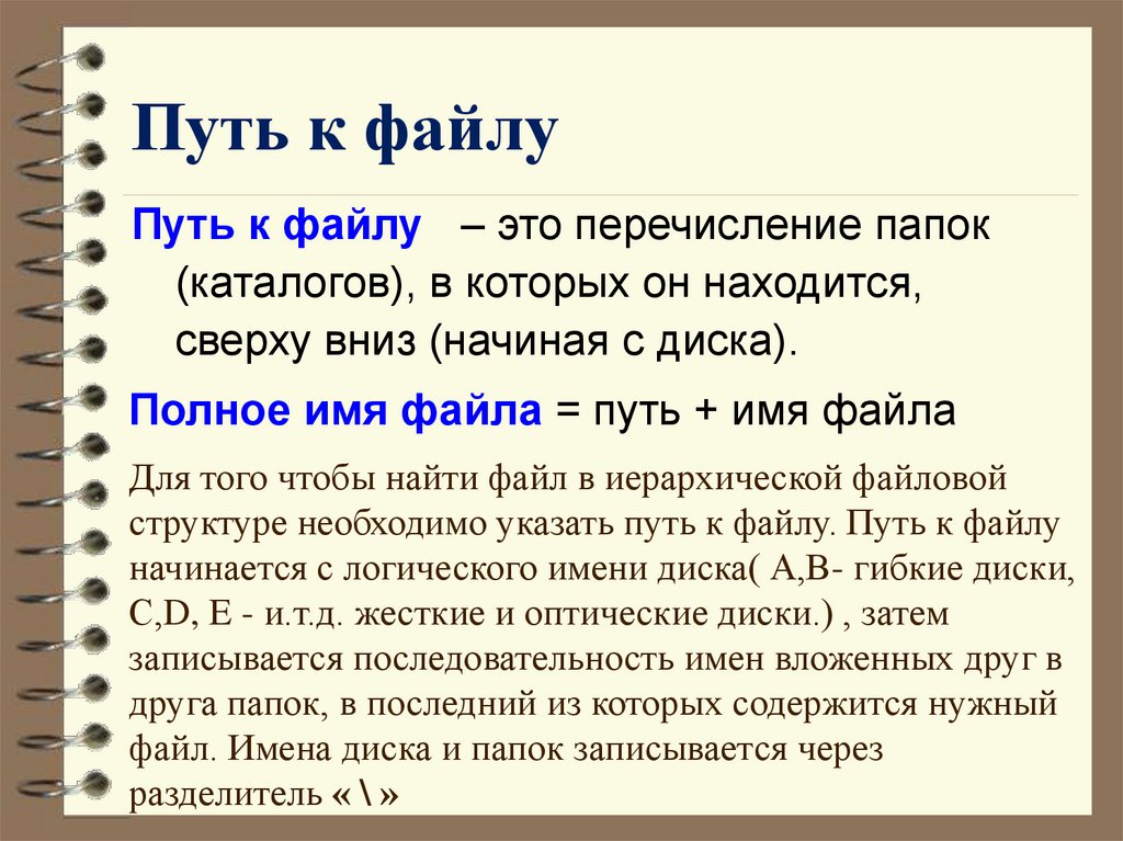 Путь к файлу