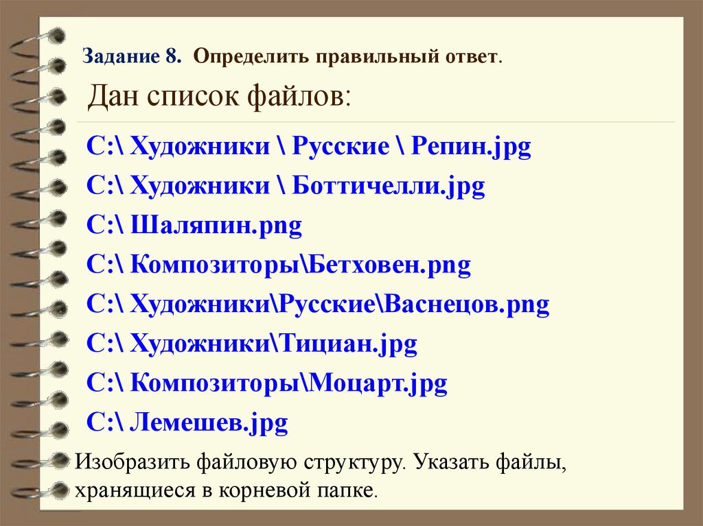 Задание 7: Найди правильный ответ.