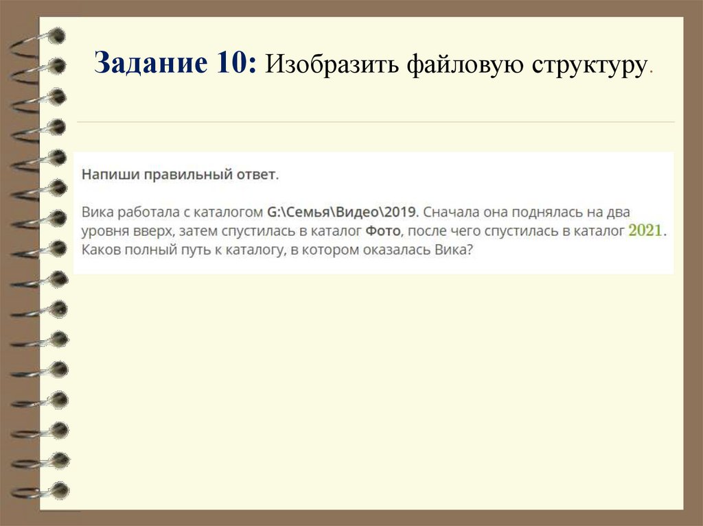 Задание 9. Определить правильный ответ.   Маша, работая над проектом, создала на флешке следующие файлы: