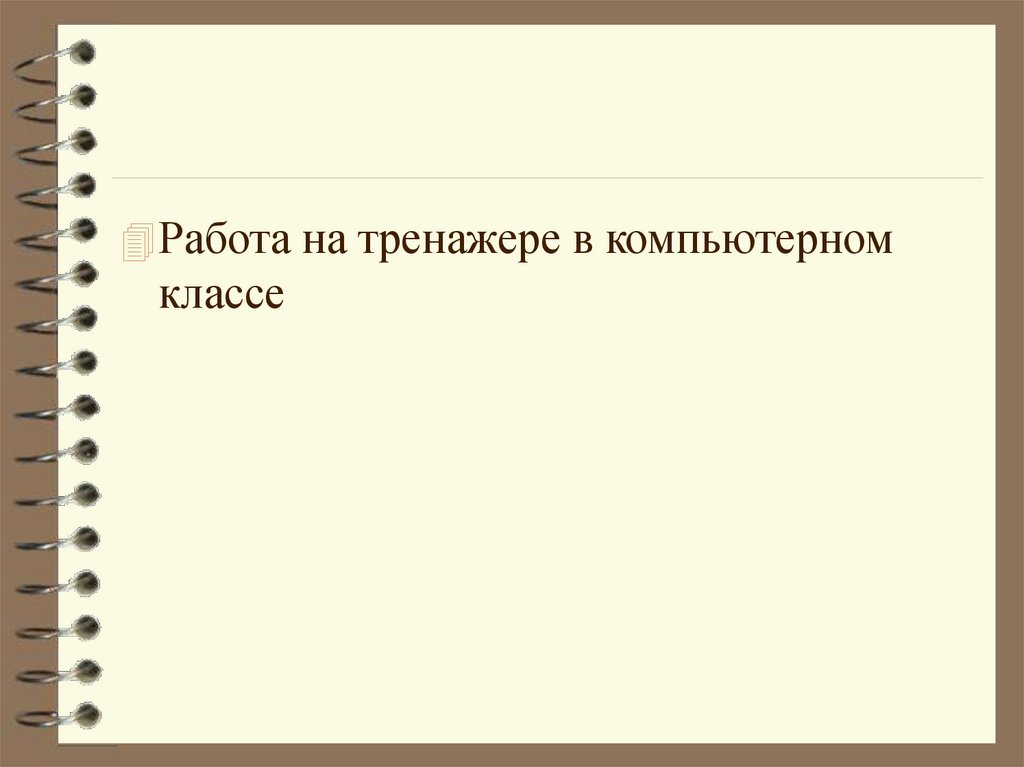 Задание 10: Изобразить файловую структуру.