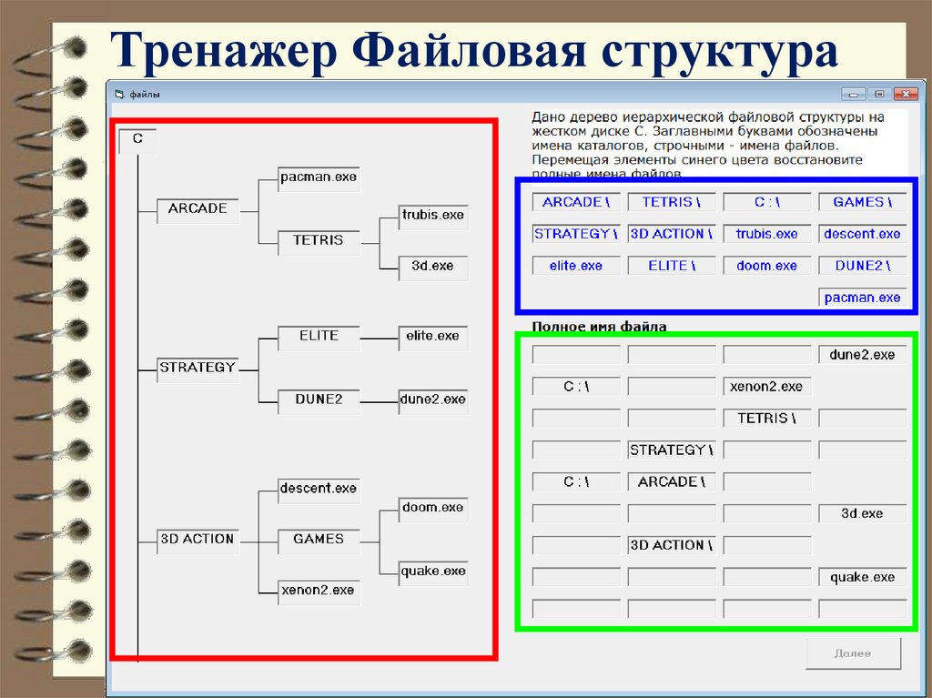Тренажер Файловая структура