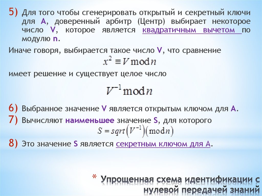 Упрощенная схема идентификации с нулевой передачей знаний