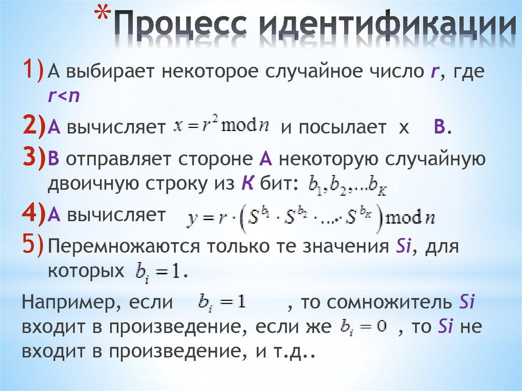 Процесс идентификации