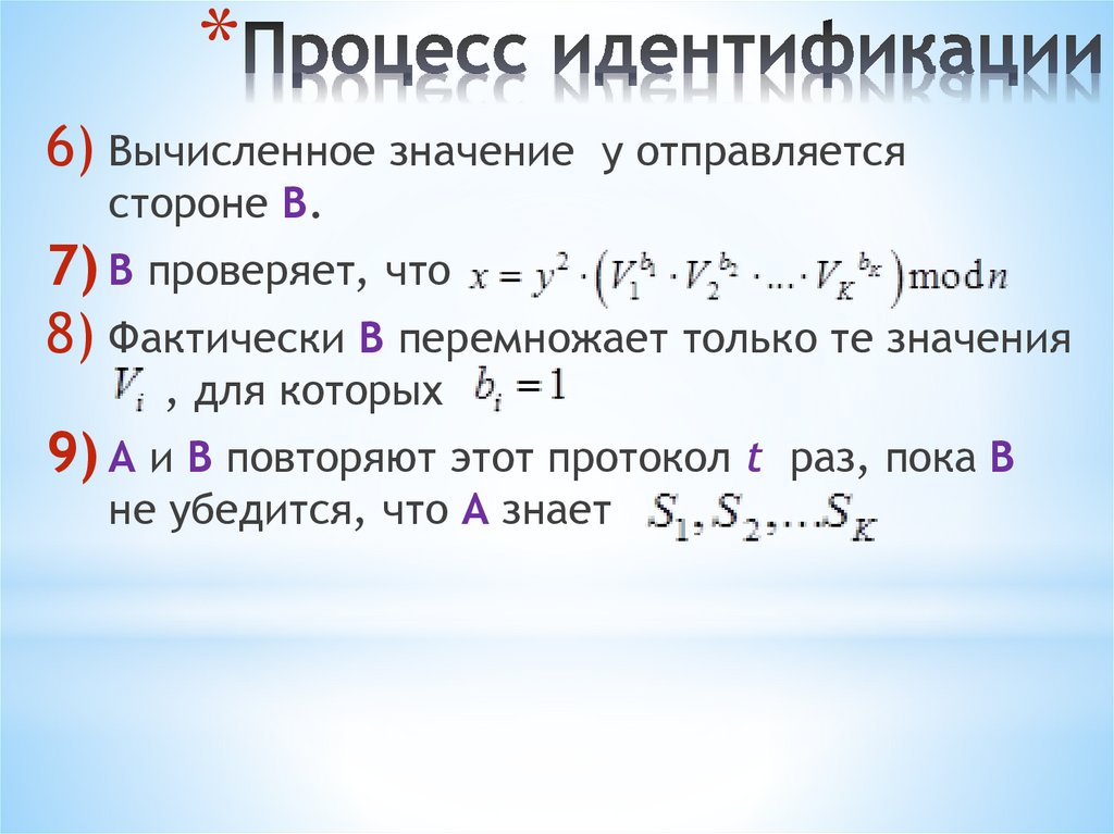 Процесс идентификации