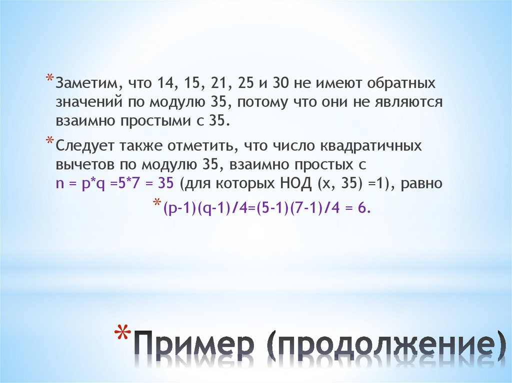 Пример (продолжение)