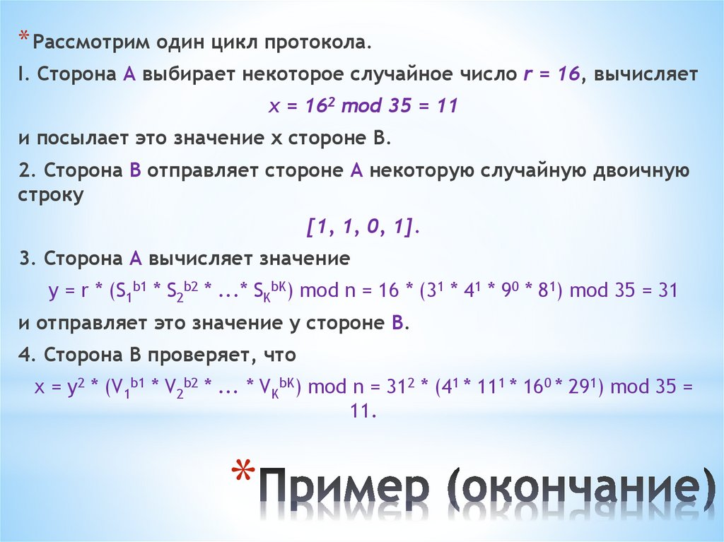 Пример (окончание)