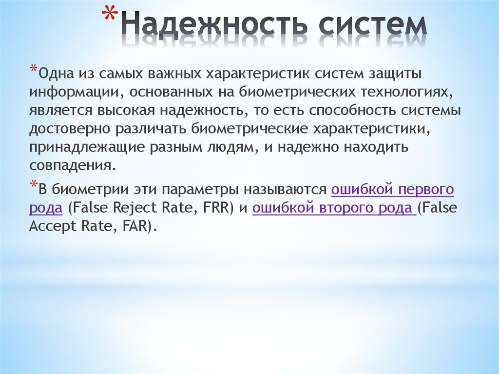 Надежность систем