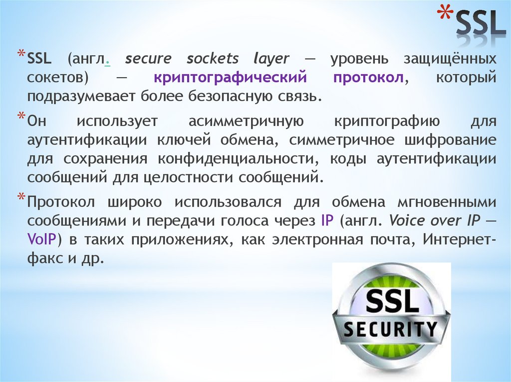 SSL