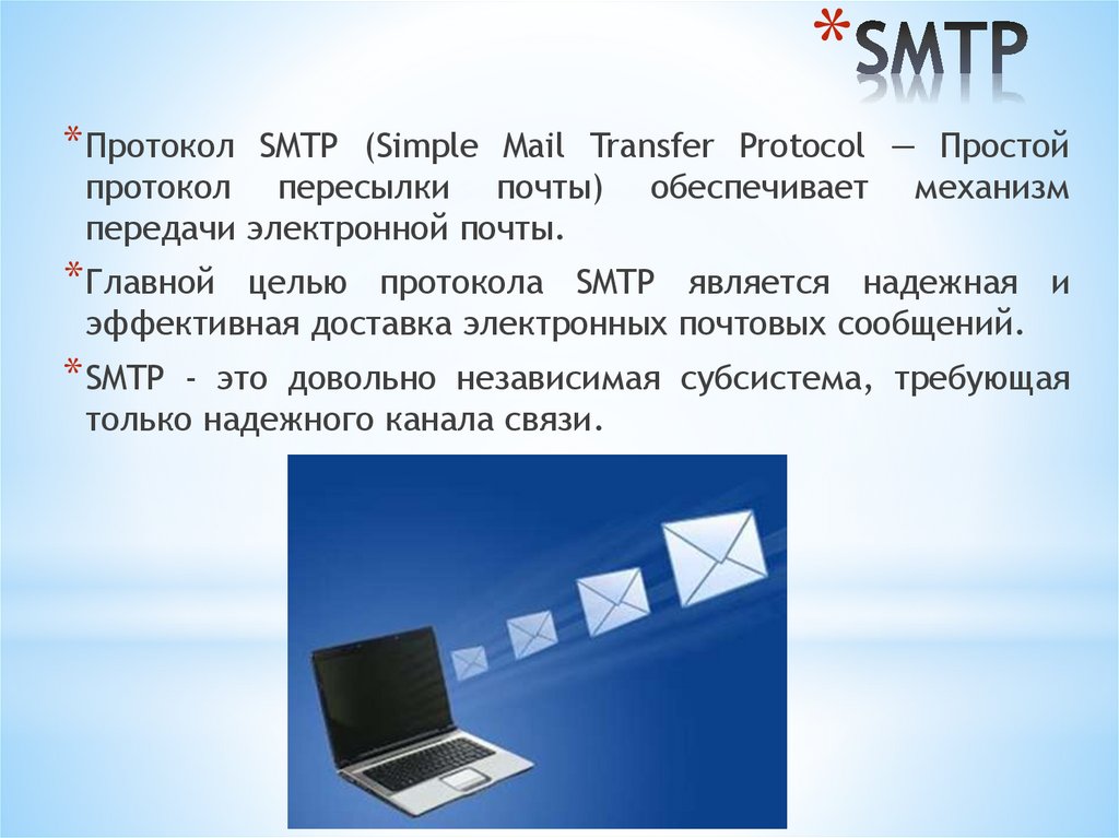 SMTP
