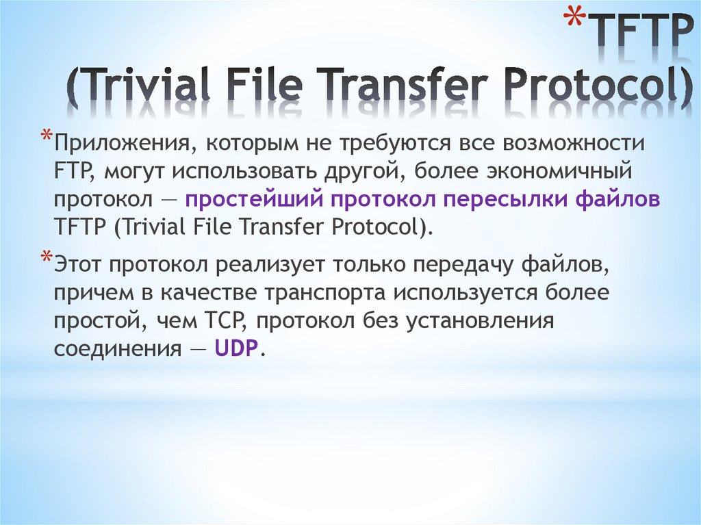 TFTP (Trivial File Transfer Protocol)