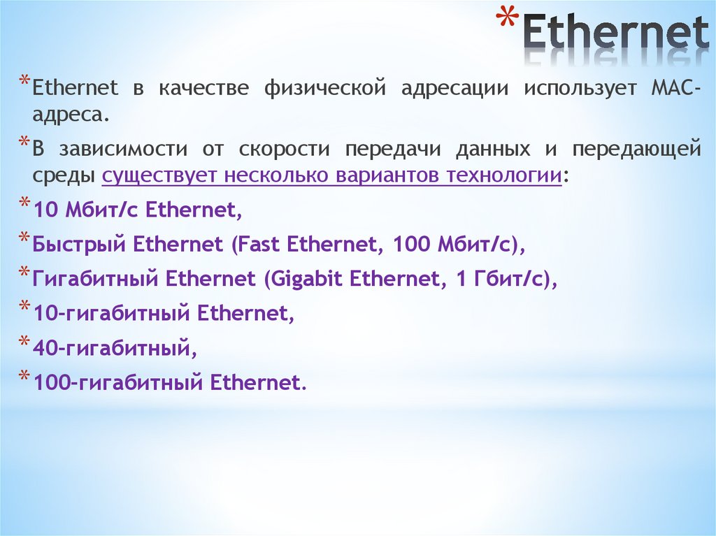 Ethernet